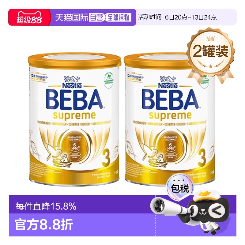2罐装欧洲直邮雀巢BEBA至尊3段婴幼儿牛奶粉830g/罐 10个月以上