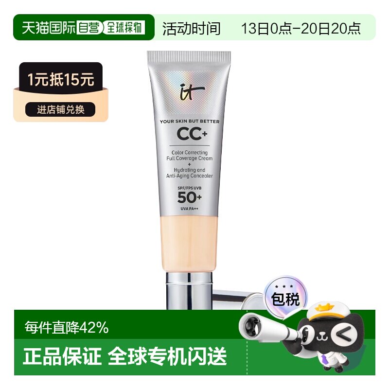 欧洲直邮It Cosmetics依科美遮瑕款CC霜粉底液32ml小银管正品