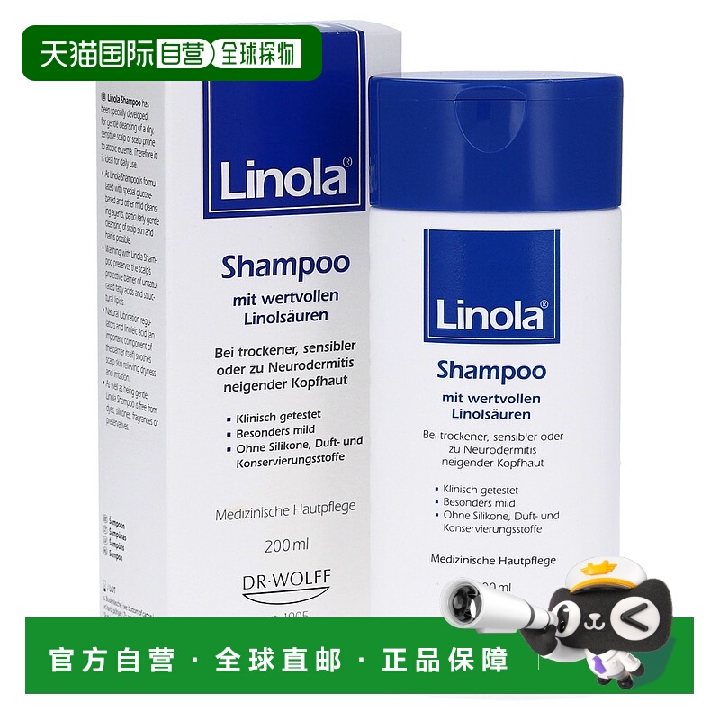 欧洲直邮德国药房Linola干痒洗发水200ml干枯神经性皮炎缓解瘙痒