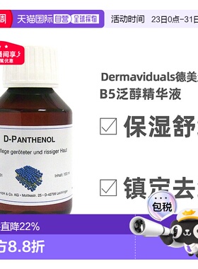 欧洲直邮DMS德美丝B5精华原液补水保湿美白提亮护肤修护100ml
