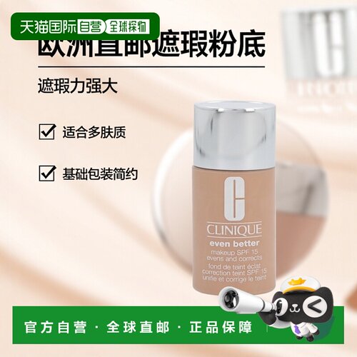 欧洲直邮Clinique Even Better Make-Up SPF15正品倩碧