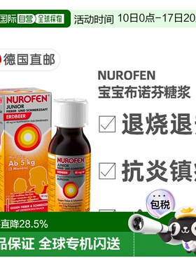 欧洲直邮德国Nurofen儿童布洛芬退烧止痛糖浆100ml 草莓味退烧药