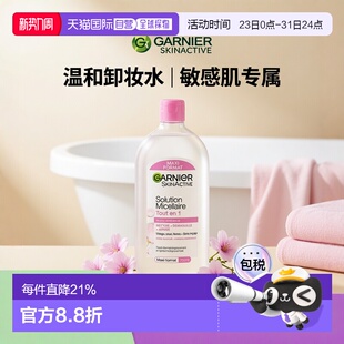 温和清正品 欧洲直邮Garnier卡尼尔敏感肌清洁舒缓卸妆水 700ml