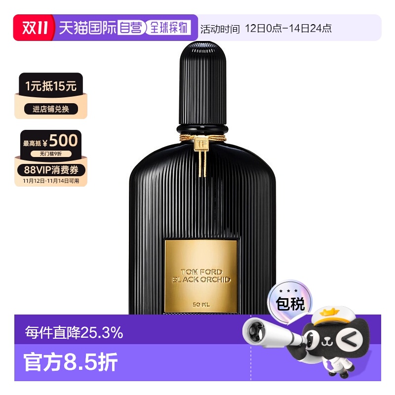 欧洲直邮Tom Ford/汤姆福特魅夜兰花男女士浓香水30-50-100ML TFE