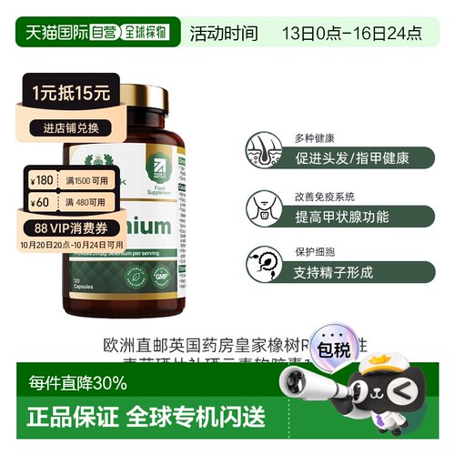 欧洲直邮英国药房皇家橡树ROH活性麦芽硒片备孕补硒元素软胶囊