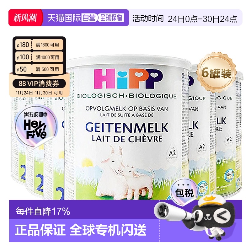 欧洲直邮Hipp geitenmelk 2荷兰喜宝高端有机2段山羊奶粉400g*6