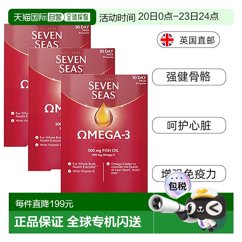 欧洲直邮七海维生素omega3鱼油强健骨骼免疫支持保护心血脑护眼