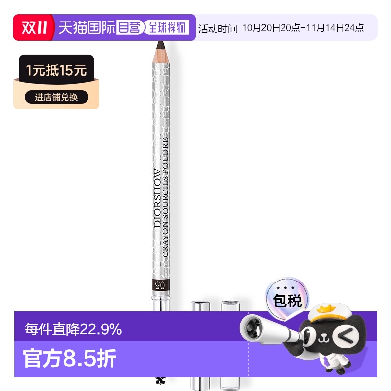 欧洲直邮DIOR/迪奥塑形眉笔1.1g #05防水持久持妆自然晕染细腻