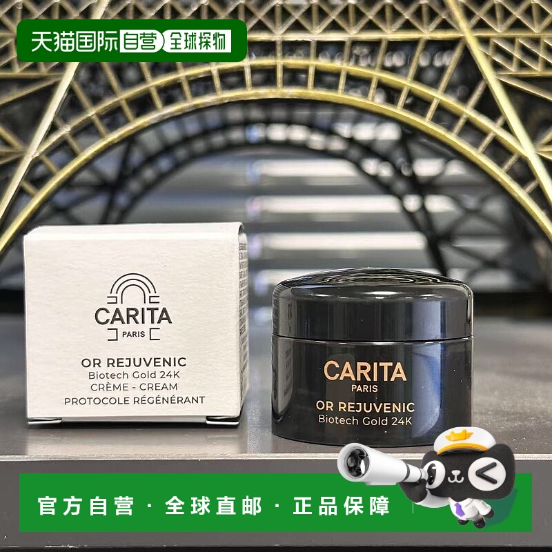 欧洲直邮法国CARITA/凯芮黛璨金焕亮黄金面霜5ML中样正品