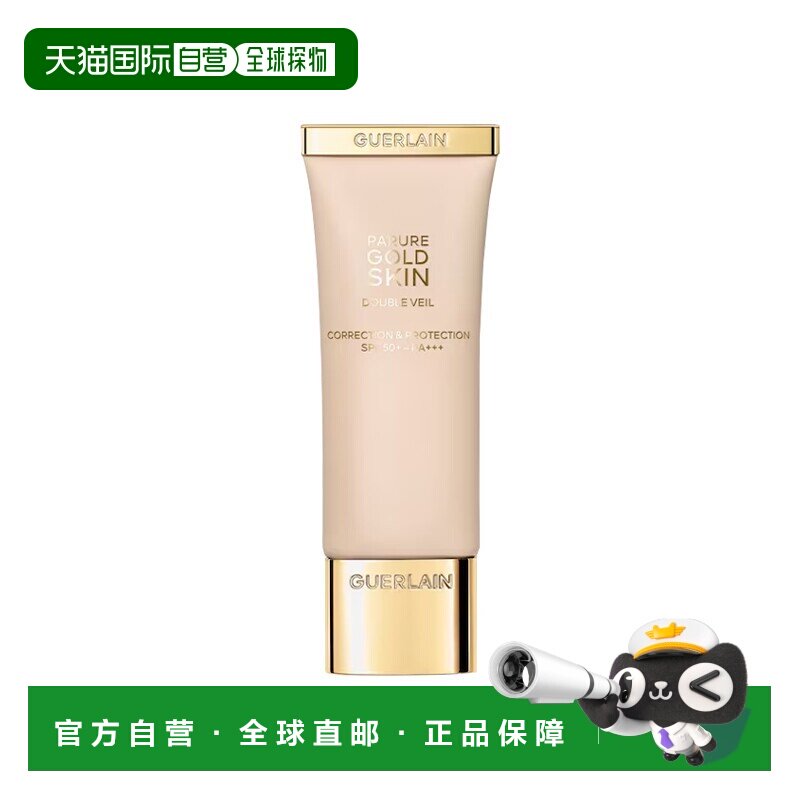 欧洲直邮Guerlain娇兰金钻修颜润采妆前乳肤色 40ml 匀肤保正品