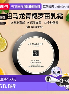 欧洲直邮Jo Malone祖玛珑青柠罗勒与柑橘润肤乳霜175ml护肤滋润正
