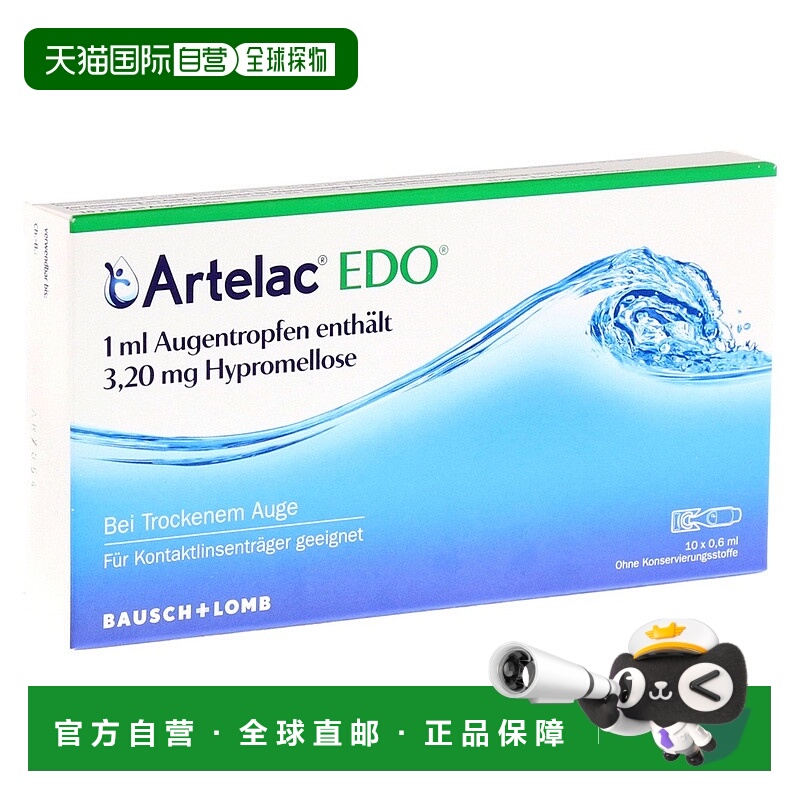 欧洲直邮德国药房Artelac眼干眼疲劳舒缓眼药水10支X0.6ml单支装