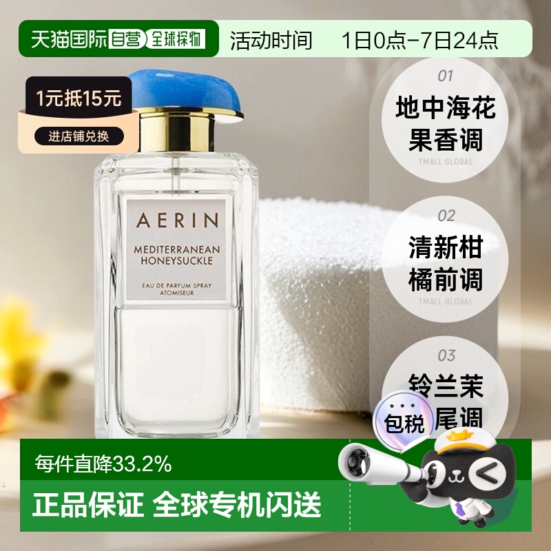 欧洲直邮Aerin雅芮地中海水蔓女士浓香水100ml花果香EDP萦绕正品