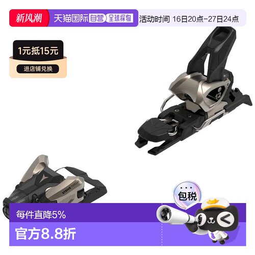 香港直邮ATOMIC Strive 12 GW 115毫米高山滑雪固定器