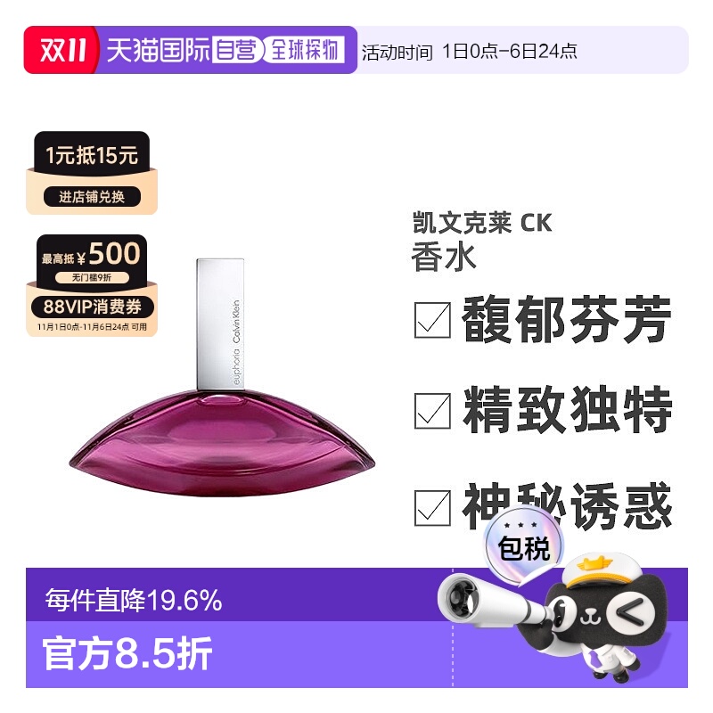 欧洲直邮凯文克莱 CK 诱惑女士(迷)浓香水琥珀正品