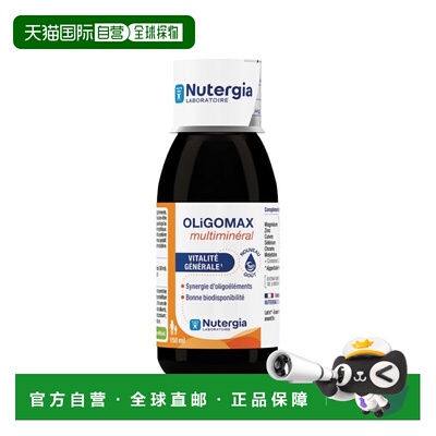 欧洲直邮Nutergia复合矿物质口服液 150ml 提升整体活力 多瓶装可