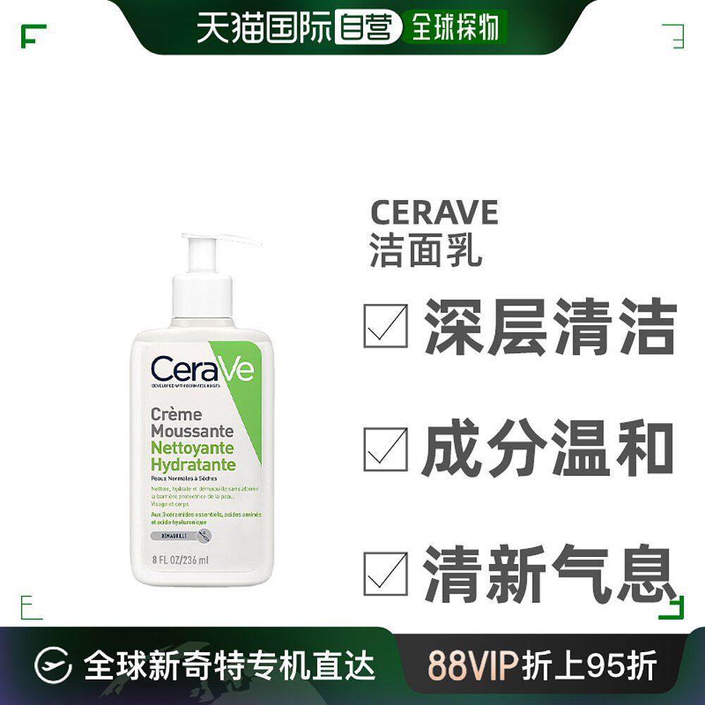 cerave适乐肤卸妆洁面乳温和深层清洁滋养清爽轻盈236ml