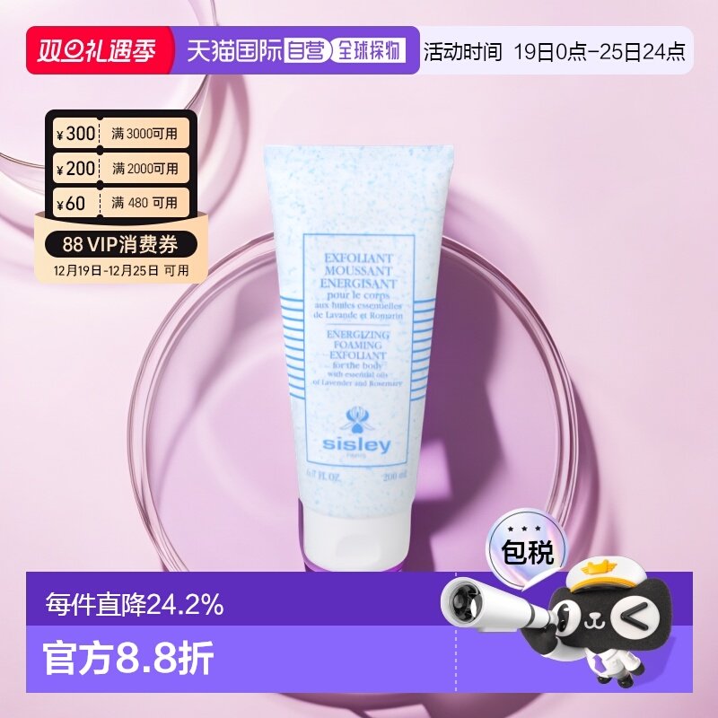 欧洲直邮Sisley希思黎 身体净采磨砂凝露磨砂膏温和去角质 200ml