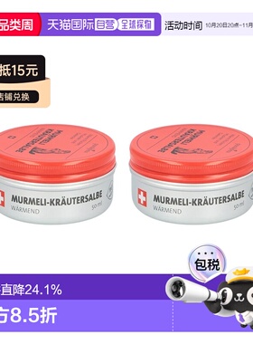 欧洲直邮Puralpina温热草本土拨鼠软膏50ml 2盒装正品
