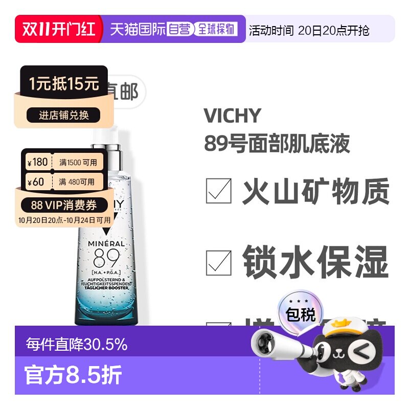 欧洲直邮德国药房VICHY薇姿89面部精华肌底液玻尿酸精华液75ml保