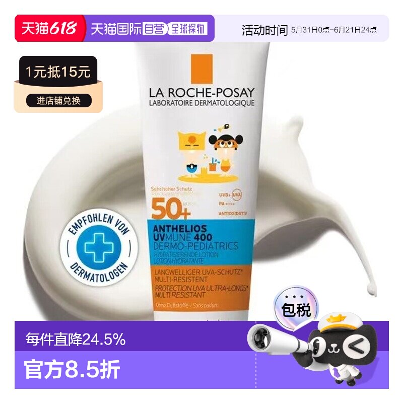 欧洲直邮理肤泉宝宝敏感LSF50+轻盈防晒身体乳75ml效期27年3月