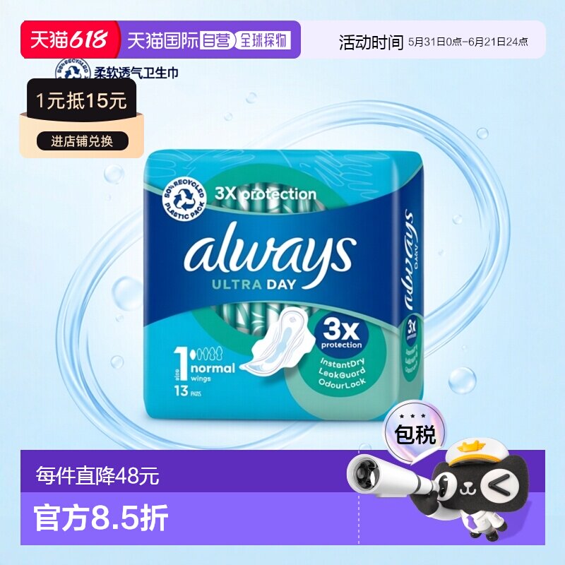 欧洲直邮英国药房Always护舒宝柔软透气小码卫生巾带翼13片*4舒适