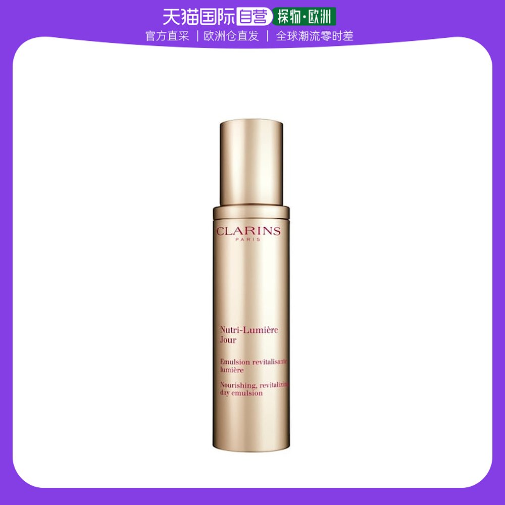 欧洲直邮Clarins娇韵诗乳液50ml靓肤滋养保湿滋润肌肤平衡水油