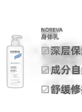 欧洲直邮Noreva/欧诺颜24H持久保湿身体乳400ml/瓶正品