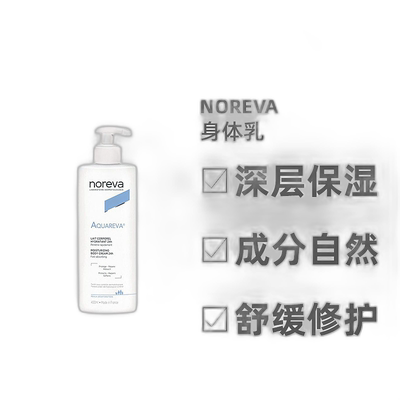 欧洲直邮Noreva/欧诺颜24H持久保湿身体乳400ml/瓶正品