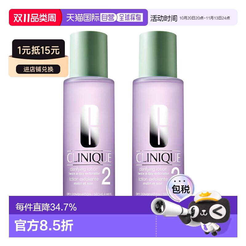 欧洲直邮Clinique倩碧 明肌水2号爽肤水200ml 2瓶装新款告白正品