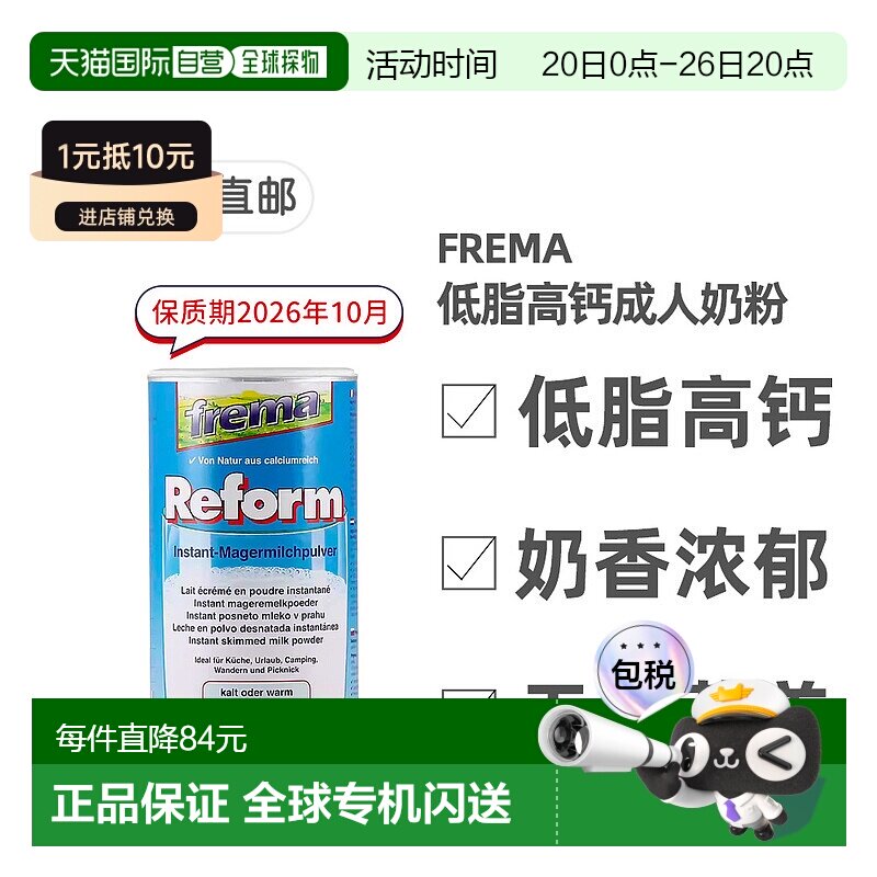 德国Frema低脂高钙高蛋白成人奶粉500g青少年中老年营养
