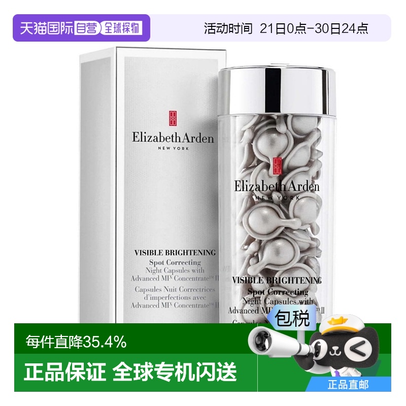 欧洲直邮Elizabeth Arden/伊丽莎白雅顿冷光银胶夜间美白次抛精60