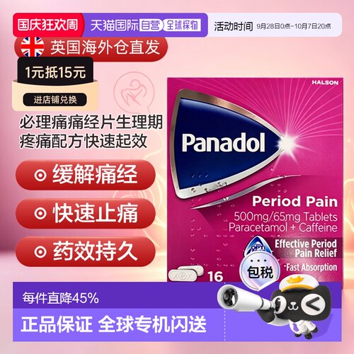 欧洲直邮Panadol必理痛强效痛经片经期止痛速效缓解姨妈痛加强型