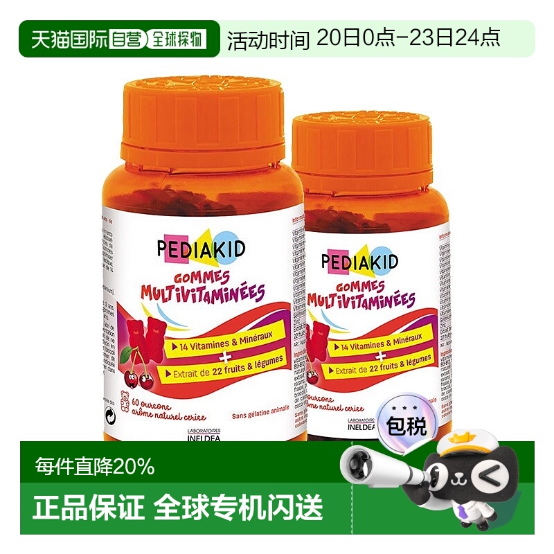 欧洲直邮Pediakid佩迪克儿童复合维生素120粒多种多维锌矿物质