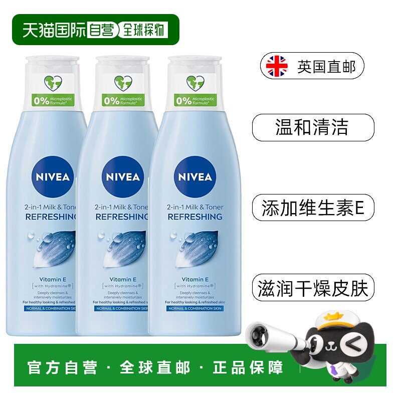 欧洲直邮英国药房NIVEA二合一洁面爽肤水维生素E莲花提取物*3正品