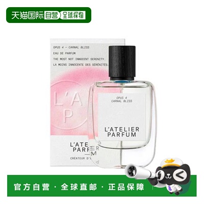 欧洲直邮L'Atelier Parfum肉欲欢愉中性浓香水15-50-100ml花正品