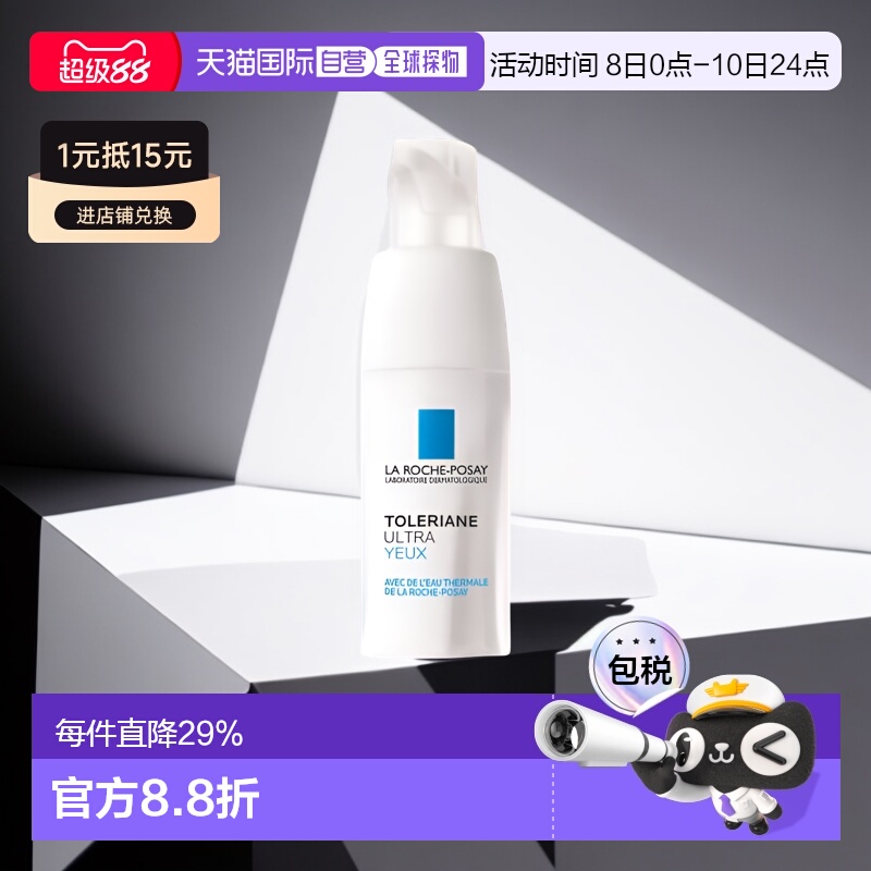 LarochePosay理肤泉特安保湿眼霜
