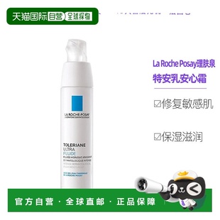 正品 Posay理肤泉特安乳安心霜40ml清爽滋润保湿 Roche 欧洲直邮La