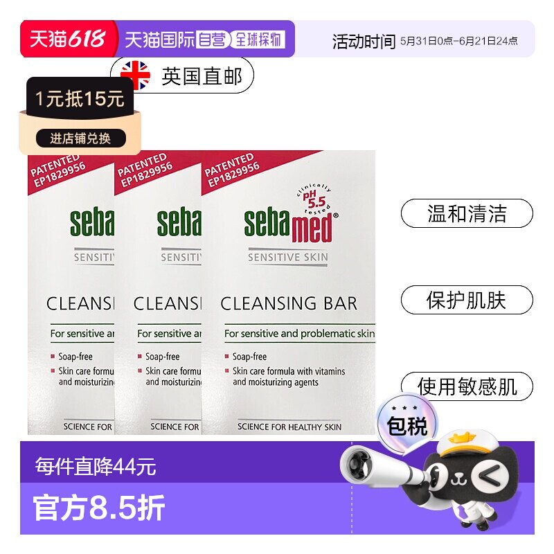 欧洲直邮英国药房SebaMed洁面皂不含肥皂和碱性温和洁肤150G正品