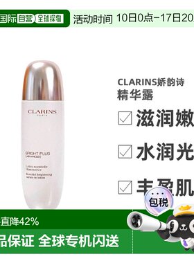欧洲直邮CLARINS娇韵诗金晨同款透亮焕白淡斑精华露150ml亮肤正品