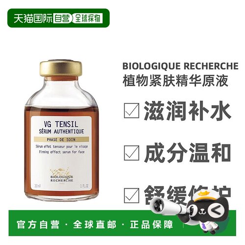 欧洲直邮Biologique Recherche原液之谜植物精华原液紧肤30ml正品