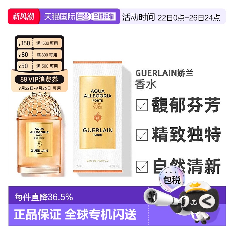 香港直邮guerlain娇兰花草水语-清柚乌木香水 EDP 75/125ml柑橘
