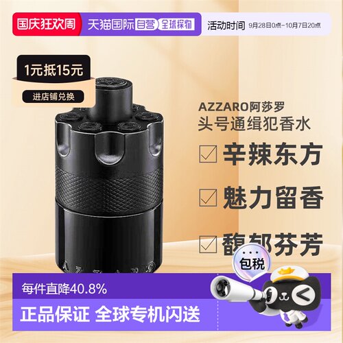 欧洲直邮azzaro阿莎罗头号通缉犯TMW100ml辛辣东方调正品