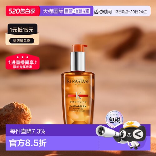 欧洲直邮卡诗奥丽柔顺护发精油75ml改善毛躁沙发正品