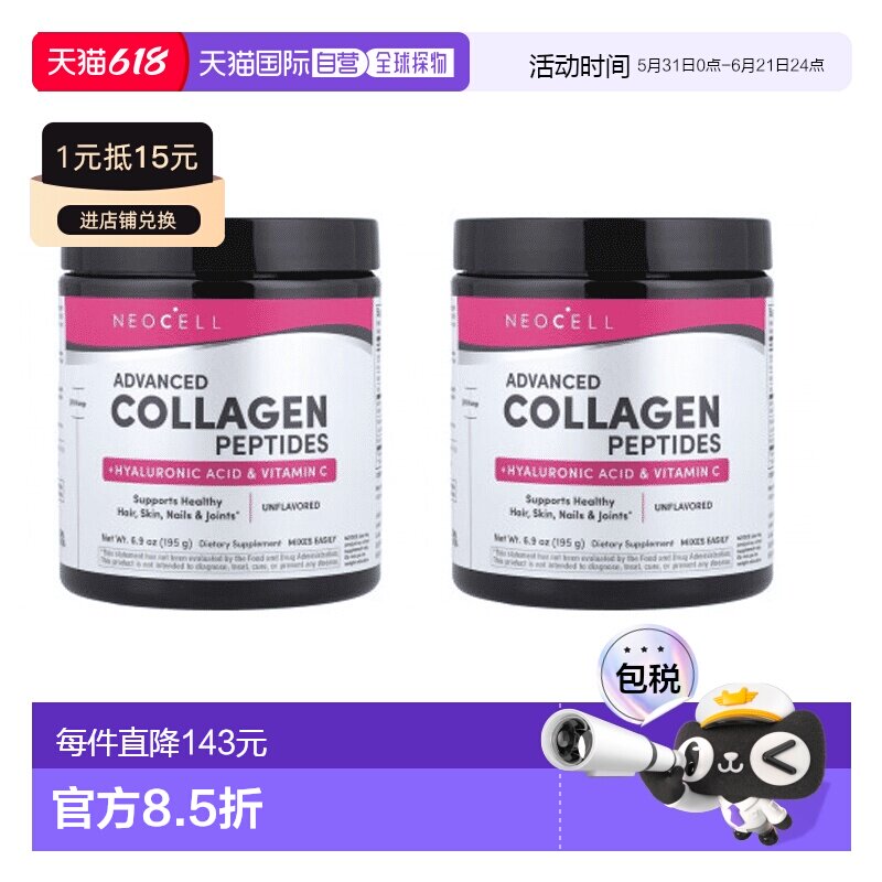 欧洲直邮NeoCell胶原蛋白肽含维生素C透明质酸增强头发皮肤关节