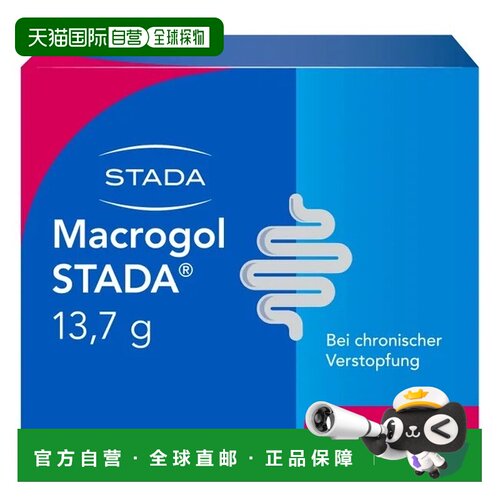 欧洲直邮德国药房Stada便秘通便排便孕妇聚乙二醇冲剂10包
