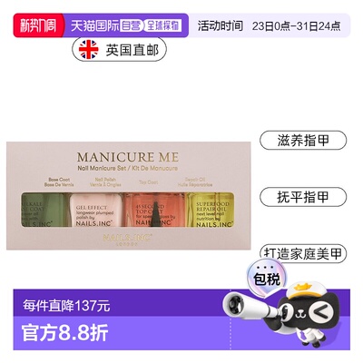 欧洲直邮英国Nails inc4件套指甲油套装顶油封层底油修复油正品