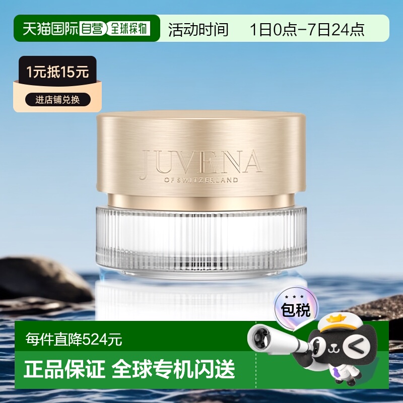 欧洲直邮Juvena柔俪兰男女同款滋润面霜75ml细腻补水保湿滋养正品