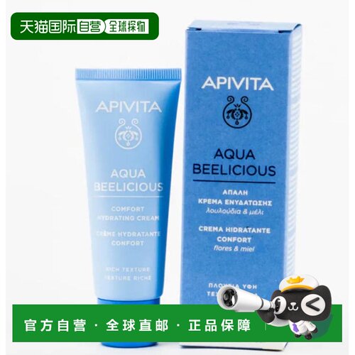 西班牙直邮APIVITA/艾蜜塔 Aqua Beelicious无油保湿凝胶面霜正品