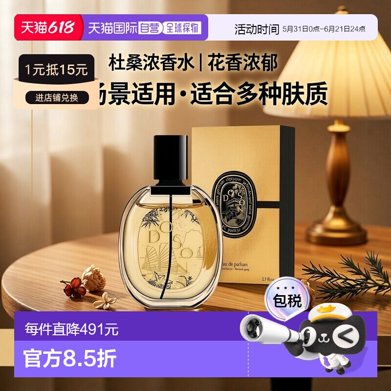 欧洲直邮Diptyque蒂普提克圣诞节日限量版杜桑浓香水 75ml 正品